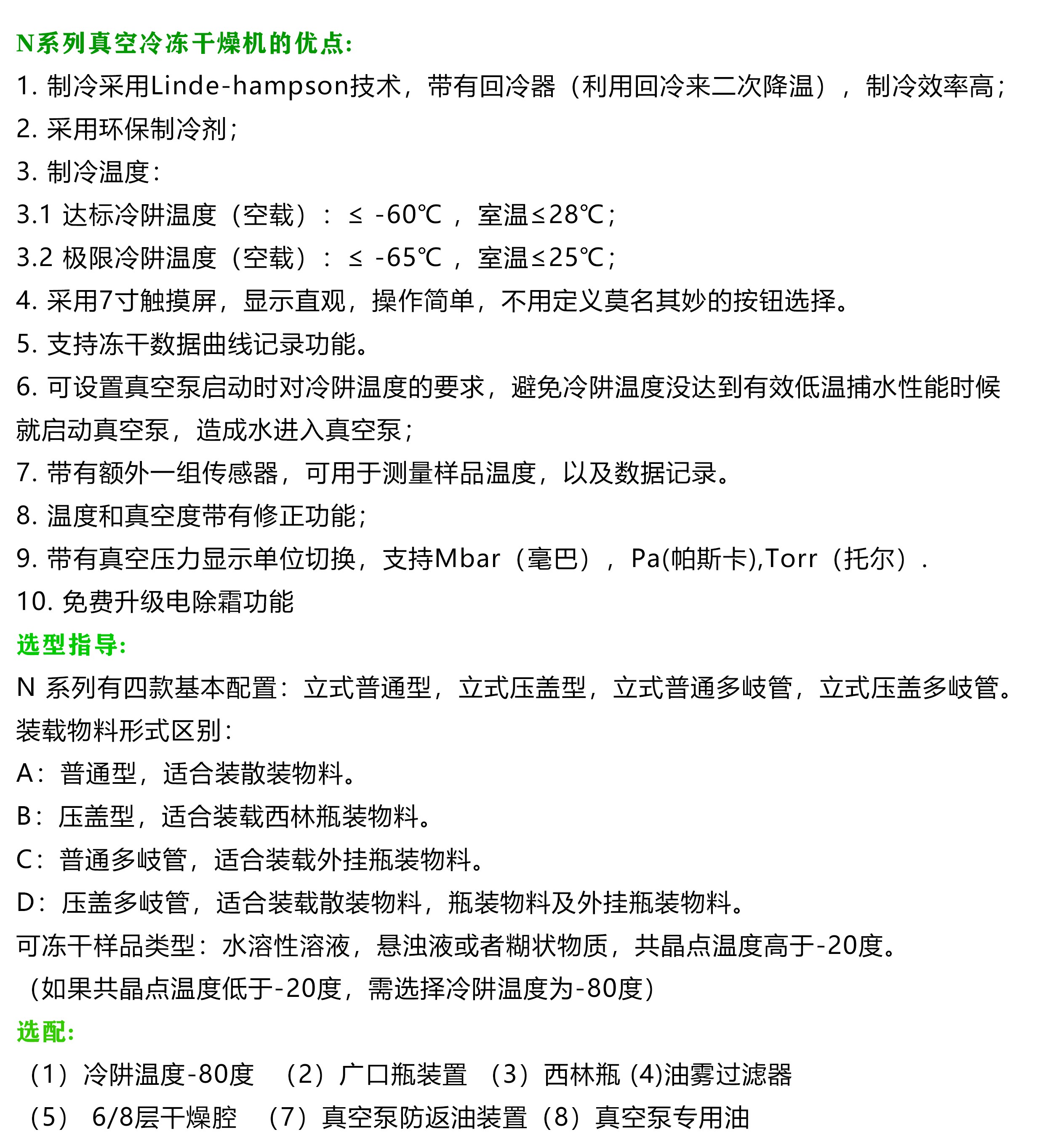真空冷凍干燥機(jī)/凍干機(jī)/立式式普通型液晶冷凍干燥機(jī)/南京雪萊(圖5)