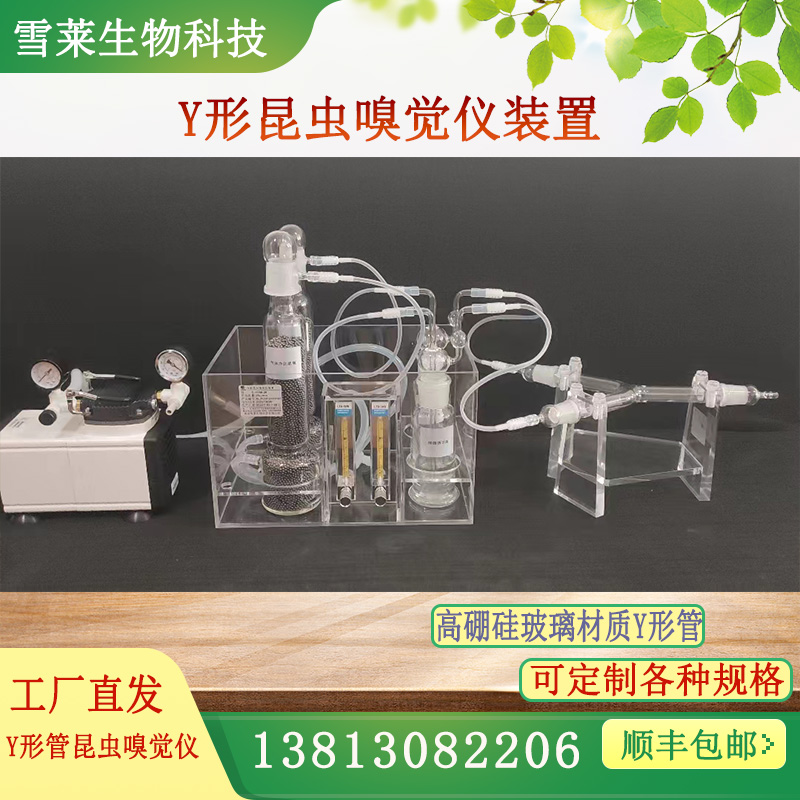y形管昆蟲嗅覺(jué)儀高硼硅玻璃材質(zhì)昆蟲嗅覺(jué)測(cè)試管 雪萊品牌廠家直銷